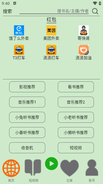 飞鸟听书完整版.png