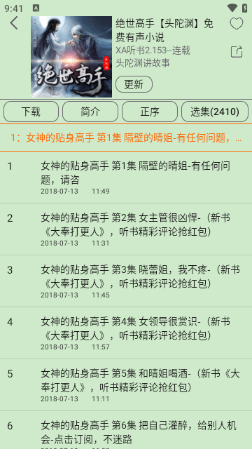 飞鸟听书完整版.png