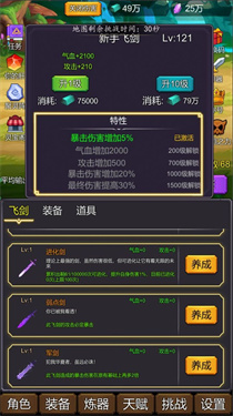 小小修个仙免广告