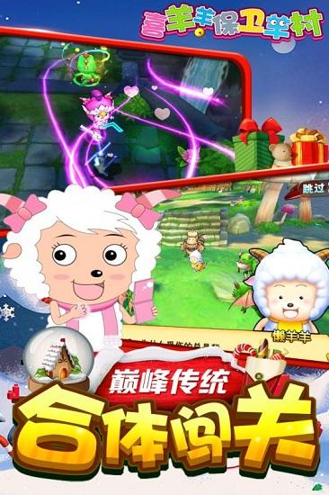 喜羊羊保卫羊村内购版