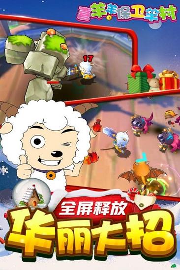 喜羊羊保卫羊村内购版