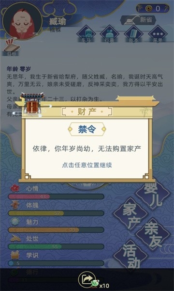 古代人生模拟器内置作弊菜单