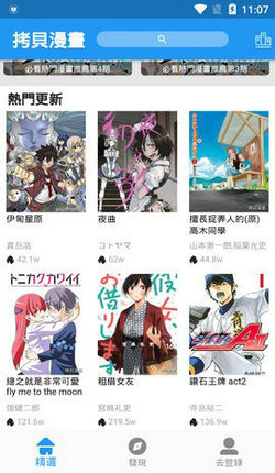 拷贝漫画copymanager