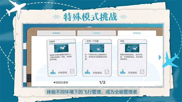 飞行集团内置菜单修改器