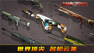 狙神荣耀无限内购.png