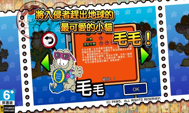 加菲猫总动员2无限钻石曲奇