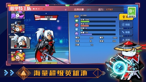 机甲特攻队免广告