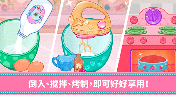 草莓甜心烘焙店所有蛋糕解锁版.png