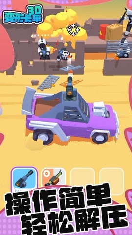3D变形卡车