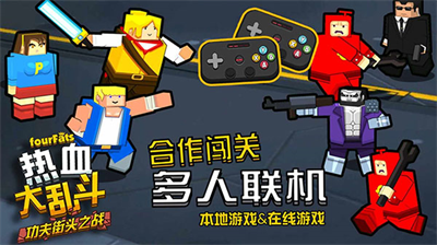 热血大乱斗无限金币