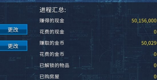 房产达人无限金币中文版