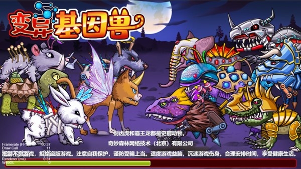 变异基因兽免广告