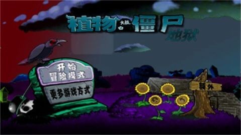 植物大战僵尸升天版.jpg