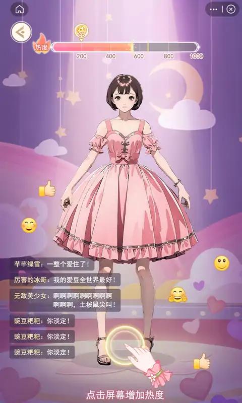 天后养成计划橙光版