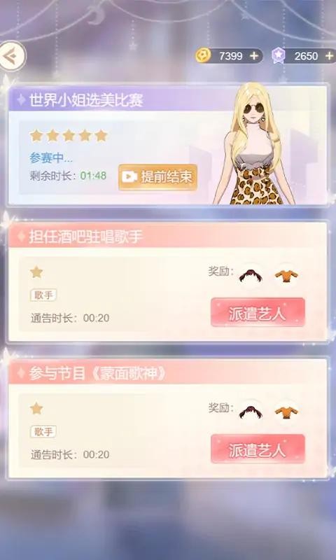 天后养成计划橙光版.jpg