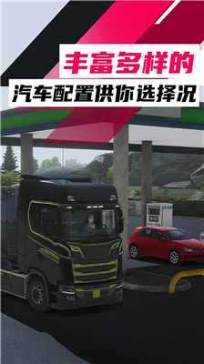 欧洲卡车模拟3无限金币
