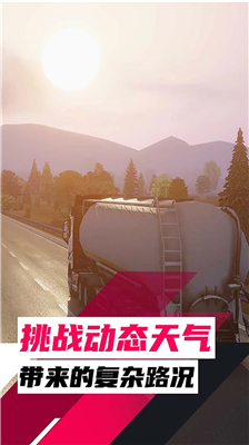 欧洲卡车模拟3无限金币.png