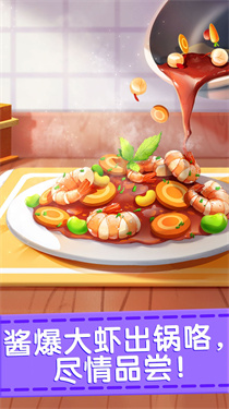 奇妙料理餐厅单机版