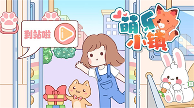 萌乐小镇完整版.png