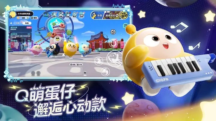 蛋仔派对体验服无限蛋币.jpg