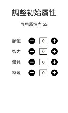 人生重开模拟器无限属性.jpg