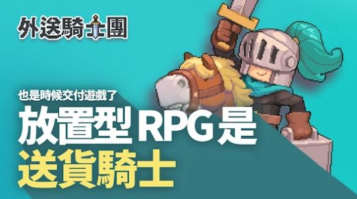 交付骑士.jpg