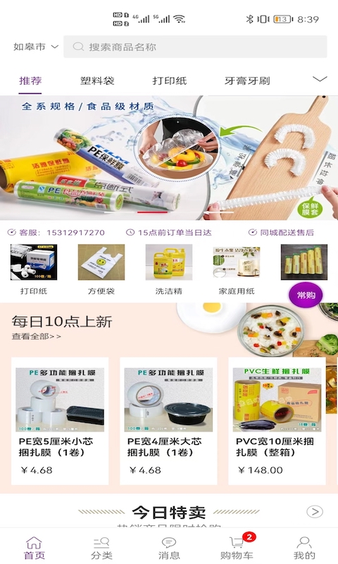 康竹商城