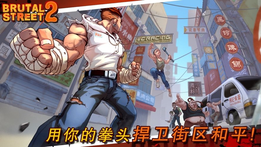 暴力街区2无限钞票.jpg