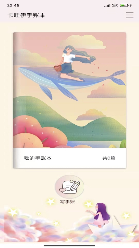 卡哇伊手账本.jpg