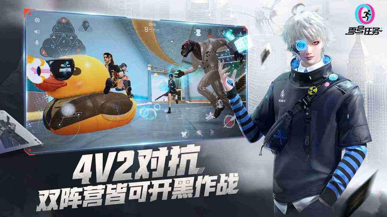 零号任务国际版
