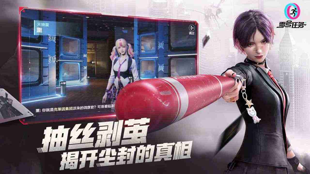 零号任务国际版.jpg