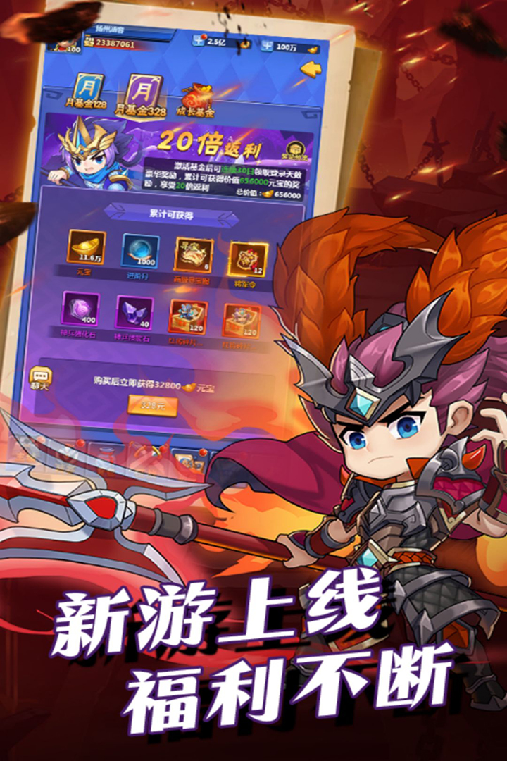 梦想三国传奇英雄无限内购.jpg