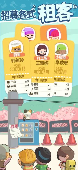 房东模拟器内置修改器MOD