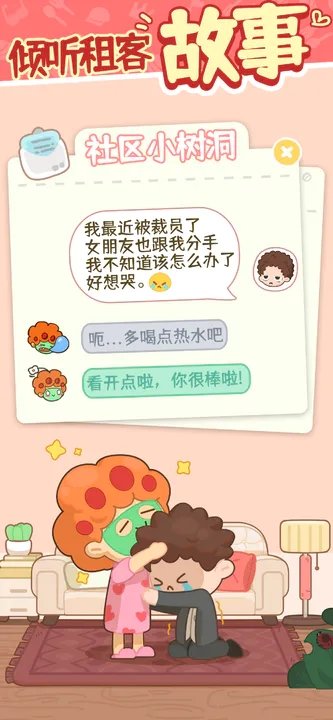房东模拟器内置修改器MOD.jpg
