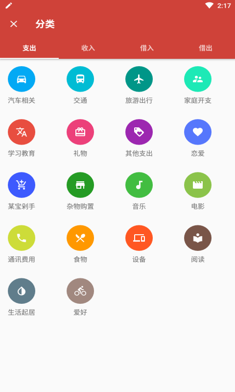 便民记账本.png 便民记账本.png