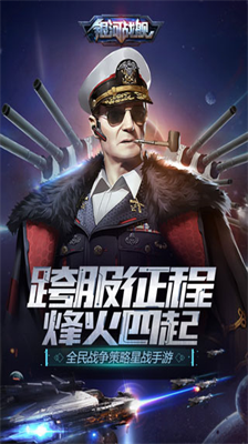 银河战舰无限氪晶
