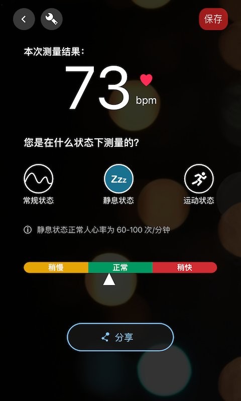 知心心率检测