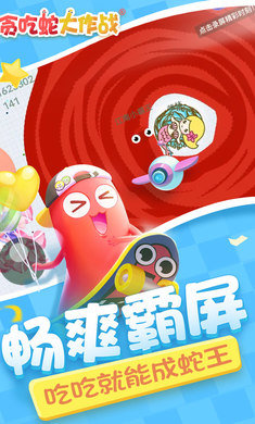 贪吃蛇免费版