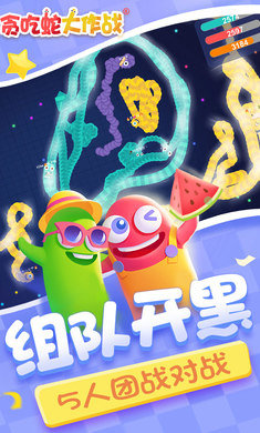 贪吃蛇免费版