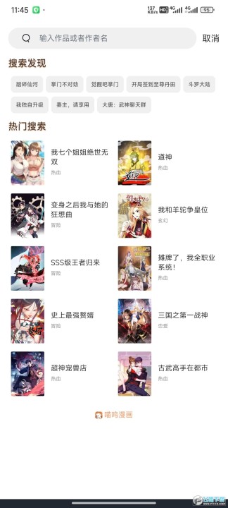 喵趣漫画免费版.jpg