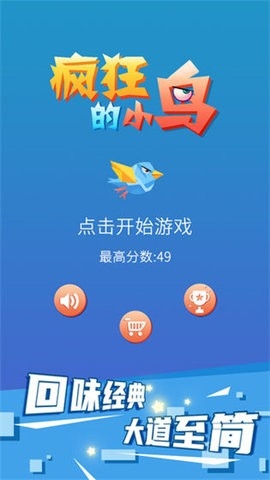 疯狂的小鸟单机版