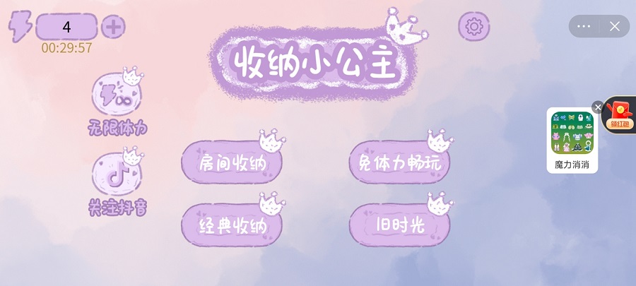 收纳小公主无限星星