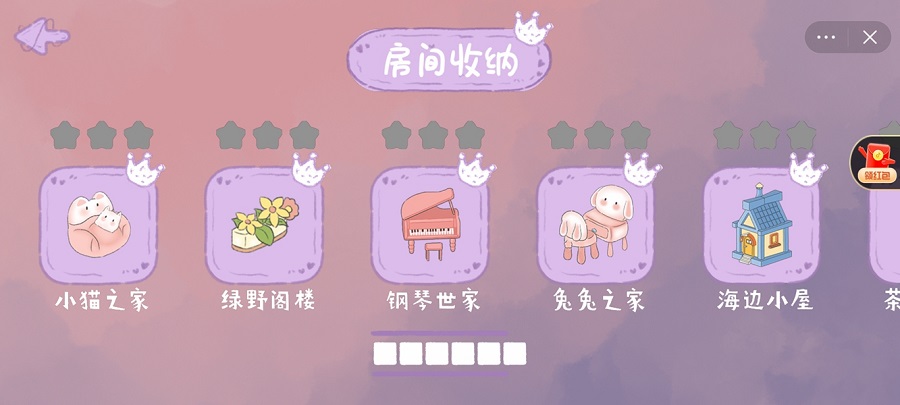 收纳小公主无限星星