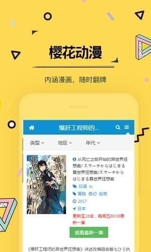 樱花动漫纯净版.jpg