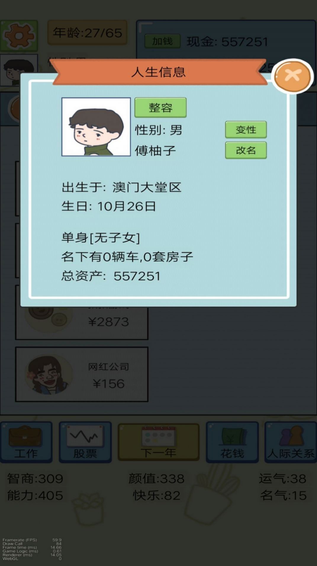 富豪人生模拟器免广告