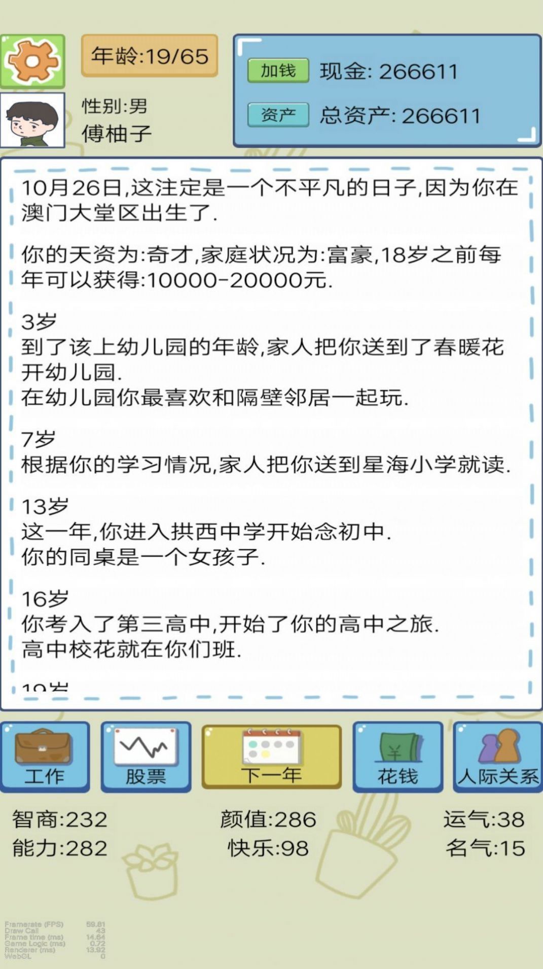 富豪人生模拟器免广告