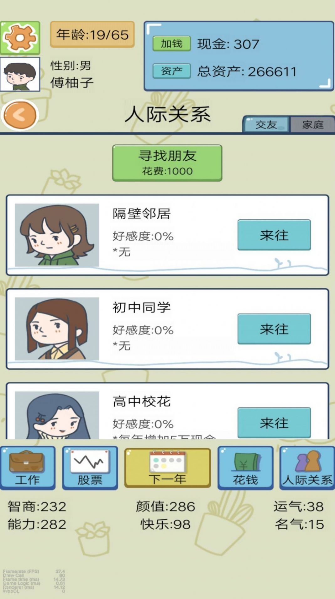 富豪人生模拟器免广告.jpg
