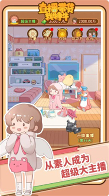 直播带货我特牛无限钞票.png