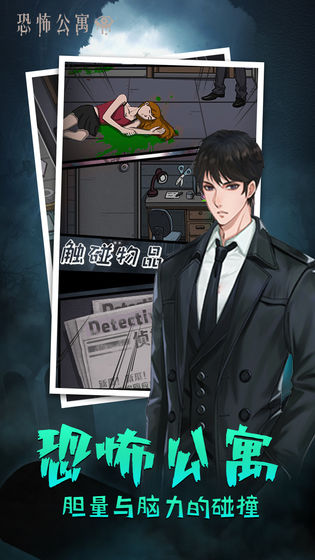 恐怖公寓免广告