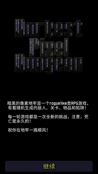 暗黑的像素地牢无限金币版